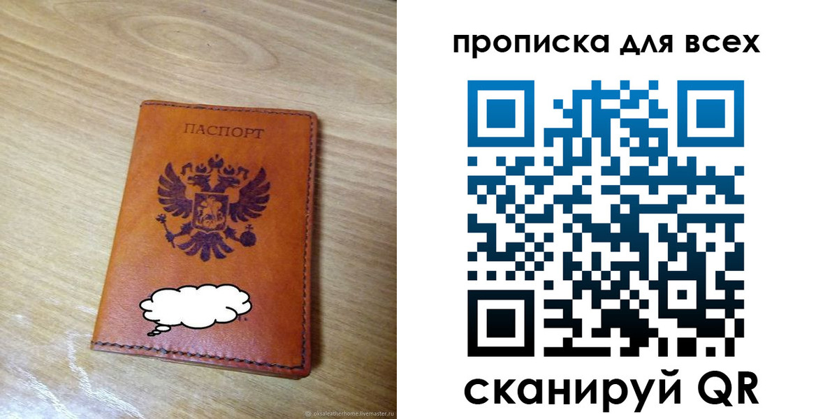 прописка от собственника в Иркутской области