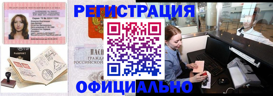 временная регистрация купить в Иркутской области